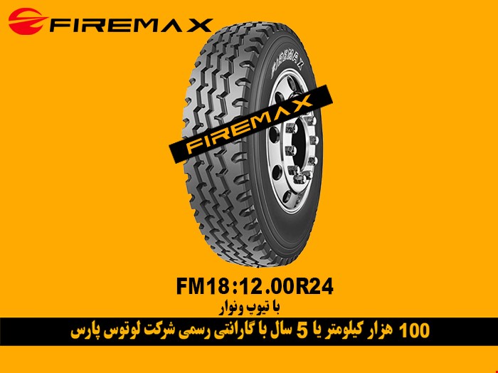 لاستیک تریلی و کامیون سنگین برند فایر مکس FM18 FIRMAX  - 12.0024